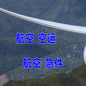 三沙永兴航空快运快递-选东方航空和上海航空