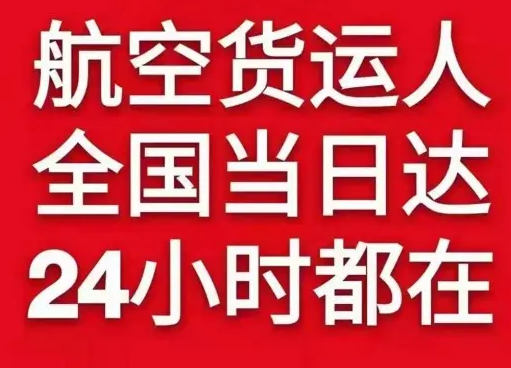 三沙永兴航空快运货物、航空货运:物流行业各岗位招聘